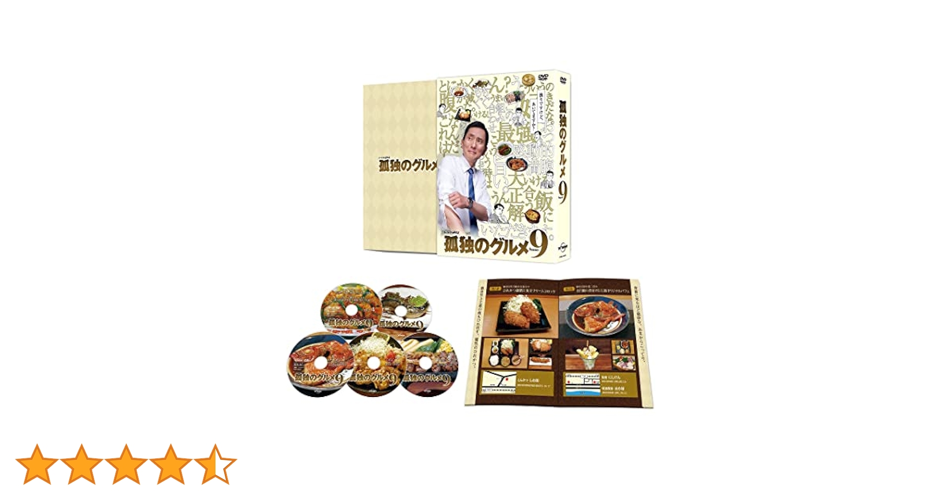 Amazon.co.jp: 孤独のグルメ Season9 DVD-BOX : 松重豊, 久住